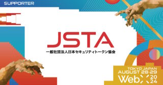 一般社団法人日本セキュリティトークン協会、CoinPostが企画する国際カンファレンス「WebX2024」の後援に決定