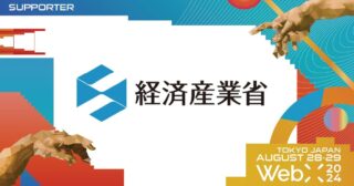 経済産業省、CoinPostが企画する国際カンファレンス「WebX2024」の後援に決定