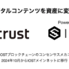 ブロックチェーンでデジタル証明を発行するサービス「A trust」がIOSTのメインネットに移行