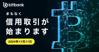 信用取引提供開始予告のお知らせ