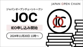 Japan Open Chain、ネイティブトークン「JOCトークン」のIEO募集を2024年11⽉20⽇より開始