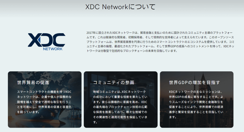 what-is-xdc