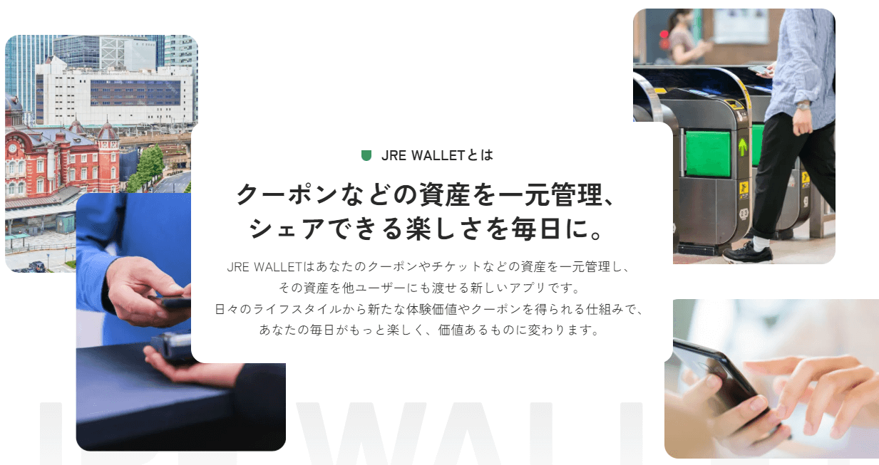 JR東日本、Suicaデータ活用のブロックチェーンアプリ「JRE WALLET」発表 ZEPETOらと連携