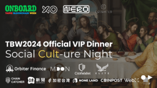 台北ブロックチェーンウィーク公式VIPプライベートディナー：「Social Cult-ure Night」NERO Chainが主催として参画