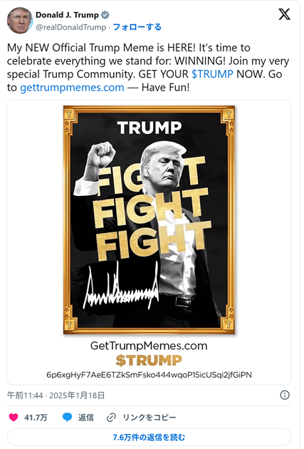 トランプ大統領の投稿画像