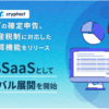 クリプタクト、カナダの確定申告および暗号資産税制に対応した損益計算機能をリリース