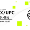 ビットトレード、ユーピーシーエックス（UPCX/UPC）の取扱い開始に関するお知らせ