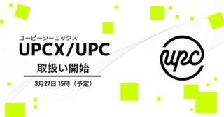 ビットトレード、ユーピーシーエックス（UPCX/UPC）の取扱い開始に関するお知らせ