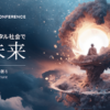 デジタルガレージ、「グローバルデジタル社会で日本が目指す未来」をテーマに 「NEW CONTEXT CONFERENCE TOKYO 2025 Summer」を開催