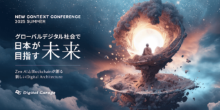 デジタルガレージ、「グローバルデジタル社会で日本が目指す未来」をテーマに 「NEW CONTEXT CONFERENCE TOKYO 2025 Summer」を開催
