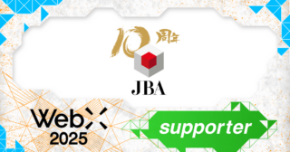 一般社団法人 日本ブロックチェーン協会（JBA）、CoinPostが企画する国際カンファレンス「WebX2025」の後援に決定