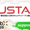 一般社団法人日本セキュリティトークン協会、CoinPostが企画する国際カンファレンス「WebX2025」の後援に決定