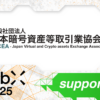 JVCEA、CoinPostが企画する国際カンファレンス「WebX2025」の後援に決定