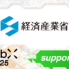 経済産業省、CoinPostが企画する国際カンファレンス「WebX2025」の後援に決定