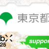 東京都、CoinPostが企画する国際カンファレンス「WebX2025」の後援に決定