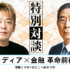 『メディア×金融 革命前夜』WebX 2025で北尾吉孝×堀江貴文の特別対談決定
