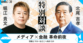 『メディア×金融 革命前夜』WebX 2025で北尾吉孝×堀江貴文の特別対談決定