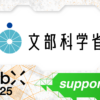 文部科学省、CoinPostが企画する国際カンファレンス「WebX2025」の後援に決定