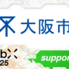 大阪市、CoinPostが企画する国際カンファレンス「WebX2025」の後援に決定