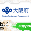 大阪府、CoinPostが企画する国際カンファレンス「WebX2025」の後援に決定