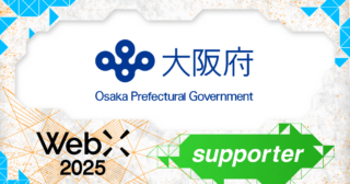 大阪府、CoinPostが企画する国際カンファレンス「WebX2025」の後援に決定