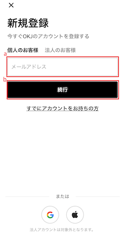 メールアドレス登録画面
