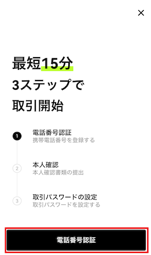 携帯電話番号連携画面