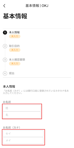 情報確認画面