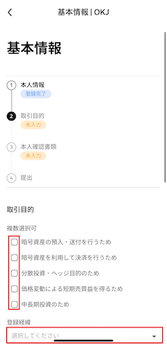 取引目的入力画面