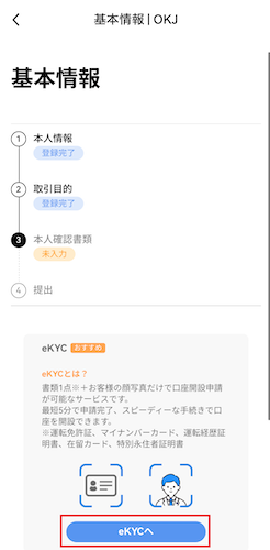 本人確認書類撮影画面