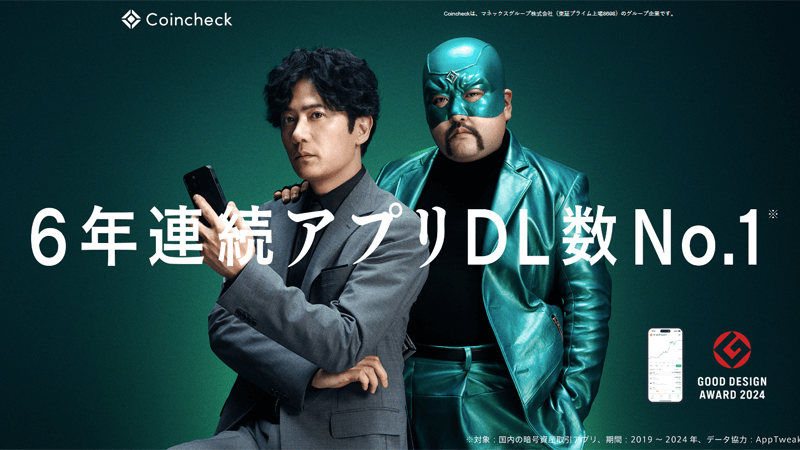 コインチェック