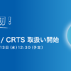 ビットトレード、国内初！暗号資産クラトス（Cratos）の取扱い開始に関するお知らせ 