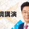 加藤財務大臣・金融担当大臣「基調講演」｜WebX2025