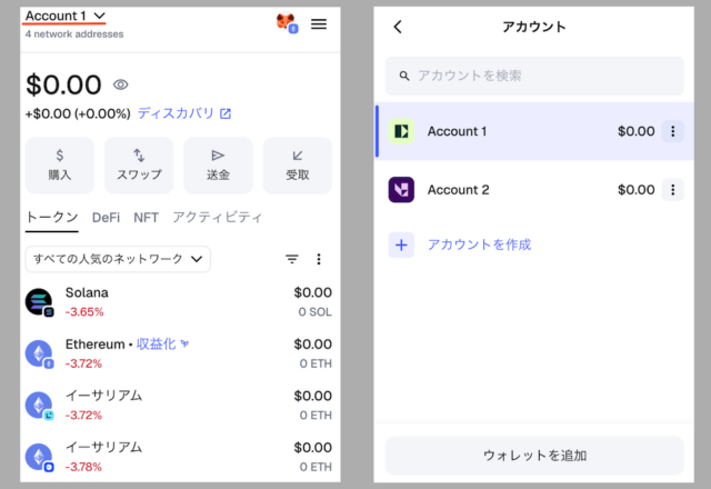 アカウント追加画面