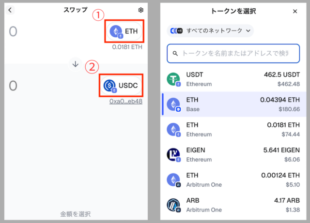 トークン選択画面