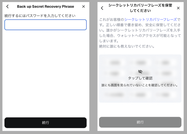 リカバリーフレーズ表示画面