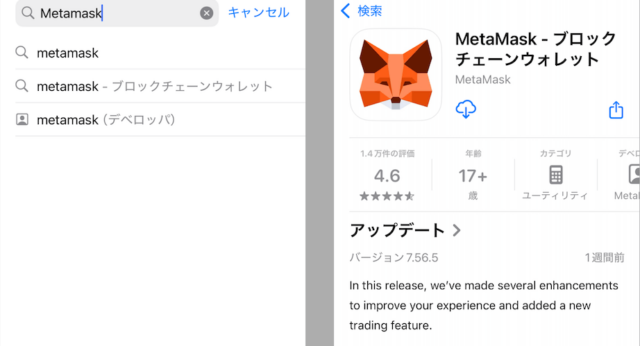 MetaMaskアプリ