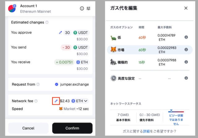 ガス代設定画面