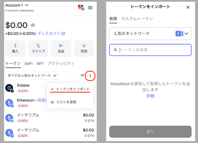 トークンインポート画面