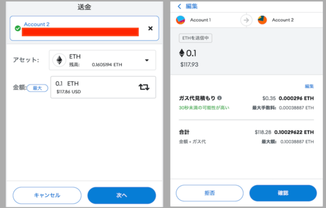 送金先アドレス入力画面