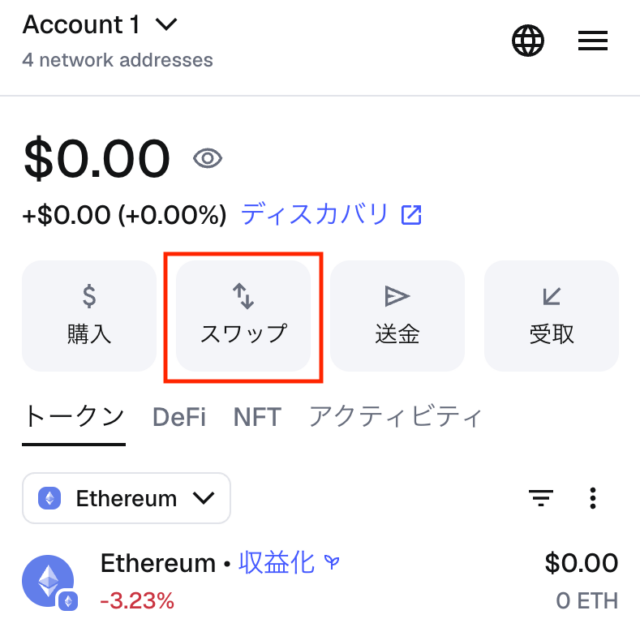 MetaMaskスワップ画面