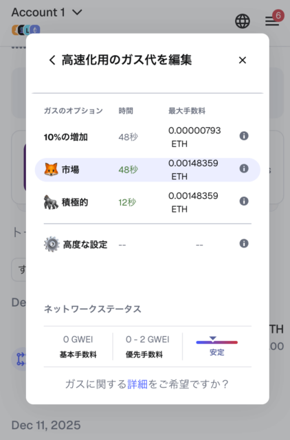 メタマスクガス代調整画面