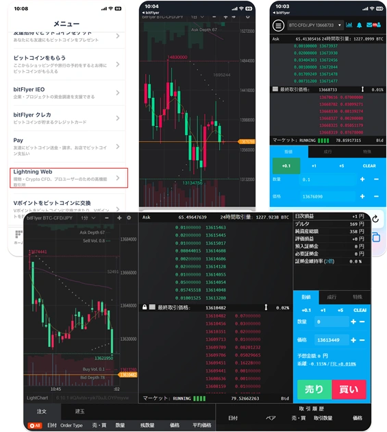 bitFlyer Lightning アプリ画面