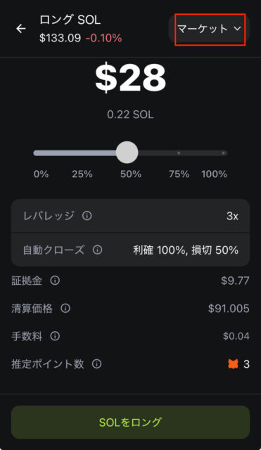 リミット注文画面