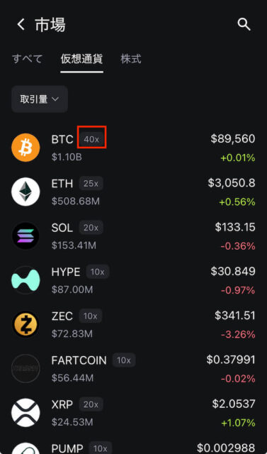 取引ペア選択画面