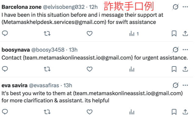 MetaMask偽サポート詐欺メッセージの例