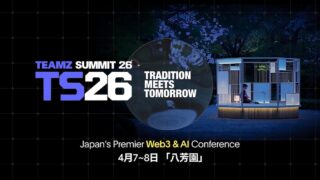 TEAMZ Web3 / AI SUMMIT 2026、片山さつき財務大臣・玉木雄一郎代表の登壇が決定！タイトルスポンサー枠（全10枠）も完売！