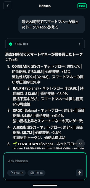 Nansen AIによるトークン発掘の出力例