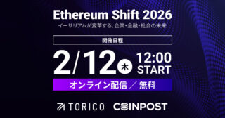 CoinPost共催「Ethereum Shift 2026」イベント特設サイト公開および第1弾ゲスト・セッション内容公開
