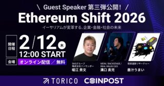 「Ethereum Shift 2026」第三弾登壇ゲストおよびセッション内容公開ならびに登壇ゲスト全体公開に関するお知らせ